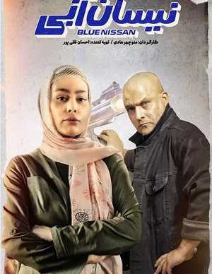دانلود سریال نیسان آبی قسمت شانزدهم 16 کامل