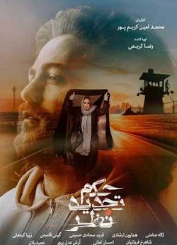 دانلود فیلم ایرانی حکم تجدید نظر