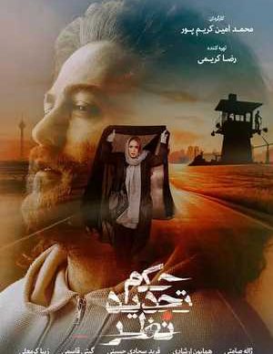 دانلود فیلم ایرانی حکم تجدید نظر