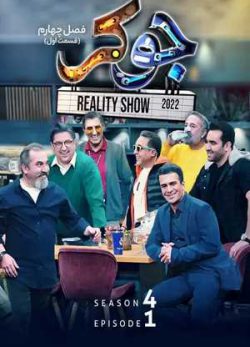 دانلود سریال جوکر فصل چهارم 4 قسمت اول 1 کامل