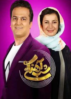 دانلود شب آهنگی لیلی رشیدی