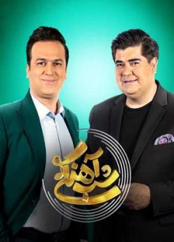 دانلود شب آهنگی سالار عقیلی
