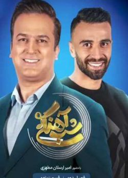 دانلود شب آهنگی امیر ارسلان مطهری