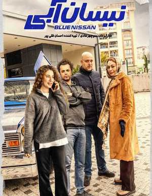 دانلود سریال نیسان آبی قسمت بیستم 20 کامل