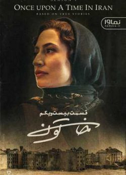 دانلود سریال خاتون قسمت بیست و یکم 21 کامل