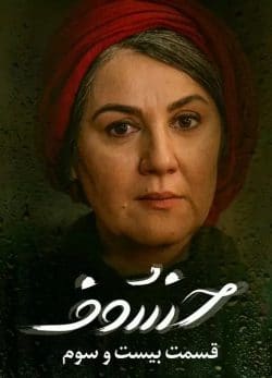 دانلود سریال خسوف قسمت بیست و سوم 23 کامل