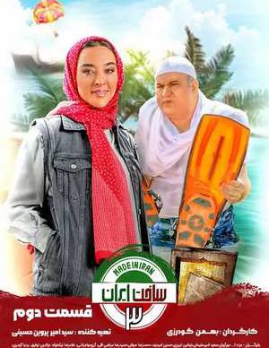 دانلود سریال ساخت ایران 3 فصل سوم قسمت دوم 2 کامل