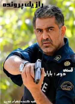 دانلود سریال راز یک پرونده قسمت دوم 2 کامل