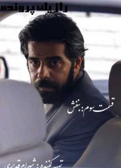 دانلود سریال راز یک پرونده قسمت سوم 3 کامل