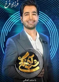 دانلود شب آهنگی فرزاد فرخ