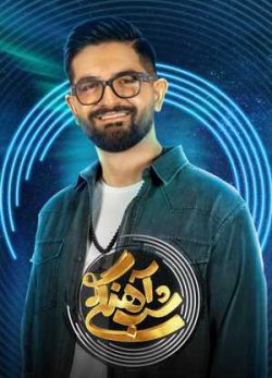 دانلود شب آهنگی سینا شعبانخانی