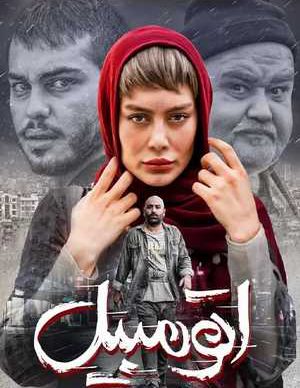 دانلود فیلم سینمایی ایرانی اتومبیل
