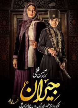 دانلود سریال جیران قسمت 14