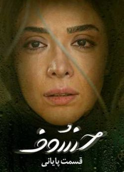 دانلود خسوف قسمت 30