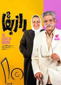 دانلود سریال راز بقا قسمت 10