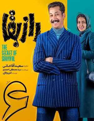 دانلود و تماشای آنلاین سریال راز بقا قسمت ششم 6 کامل