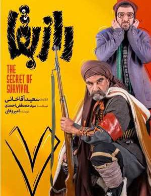 دانلود راز بقا قسمت 7