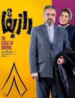 دانلود راز بقا قسمت 8