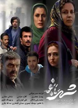 دانلود فیلم سینمایی ایرانی شهربانو