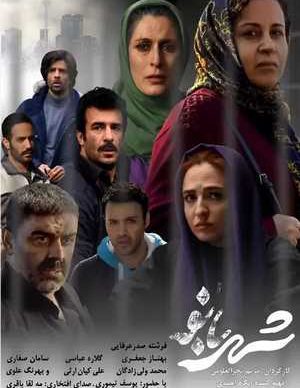 دانلود فیلم سینمایی ایرانی شهربانو