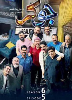 دانلود سریال جوکر فصل ششم قسمت پنجم