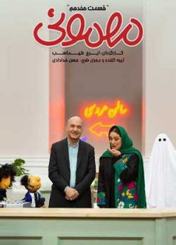 دانلود سریال مهمونی شبنم مقدمی