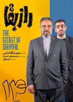 دانلود سریال راز بقا قسمت 14