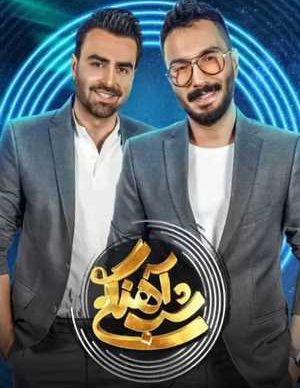 دانلود شب آهنگی پازل بند