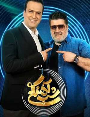 دانلود شب آهنگی مهدی یغمایی