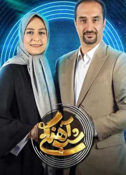 دانلود شب آهنگی نیما کرمی و زینب زارع