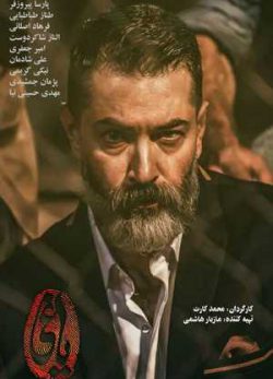 دانلود سریال یاغی قسمت اول 1