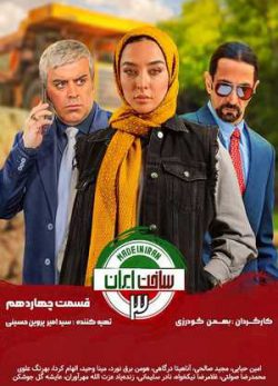 دانلود سریال ساخت ایران 3 قسمت چهاردهم 14