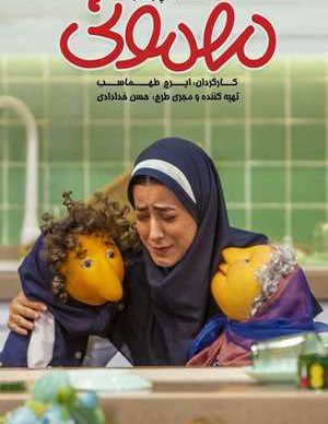 دانلود مهمونی قسمت پانزدهم