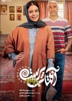 دانلود سریال آفتاب پرست قسمت دوم