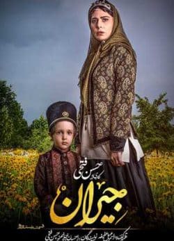 دانلود سریال جیران قسمت بیست و دوم