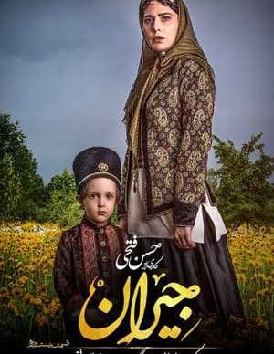 دانلود سریال جیران قسمت بیست و دوم