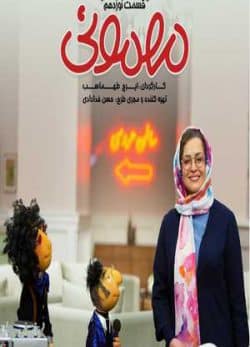 دانلود سریال مهمونی مهراوه شریفی نیا