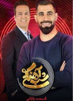 دانلود شب آهنگی محمدحسین کنعانی زادگان قسمت 30