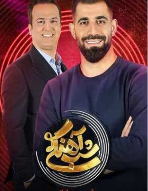دانلود شب آهنگی محمدحسین کنعانی زادگان قسمت 30