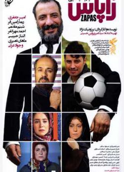 فیلم کمدی زاپاس