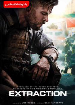 دانلود فیلم استخراج