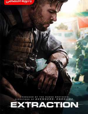 دانلود فیلم استخراج