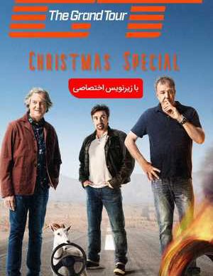 دانلود مستند تور بزرگ