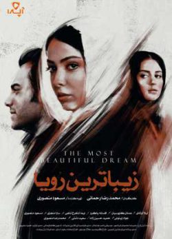 دانلود فیلم زیباترین رویا