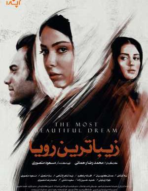 دانلود فیلم زیباترین رویا