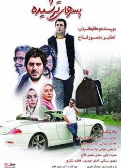 فیلم پسرهای ترشیده