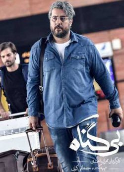 دانلود سریال بی گناه نسخه کامل