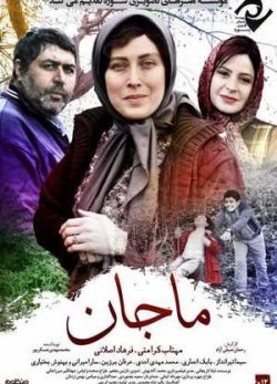 دانلود فیلم ایرانی ماجان