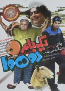 یک بام و دو هوا