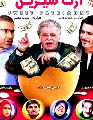 فیلم ایرانی ارث شیرین